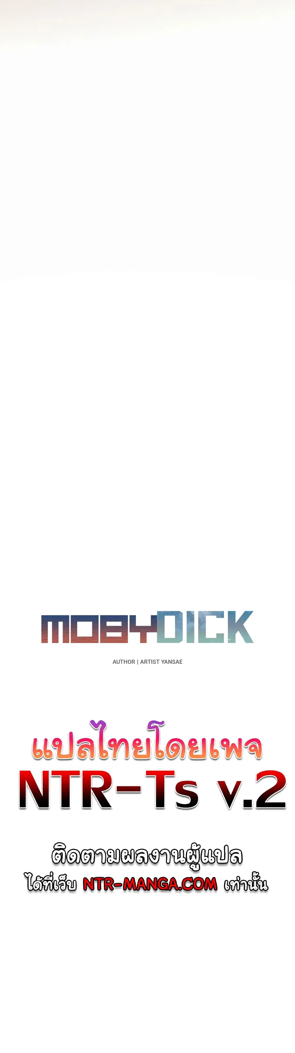 Moby Dick ตอนที่ 45 — page 2 of 51