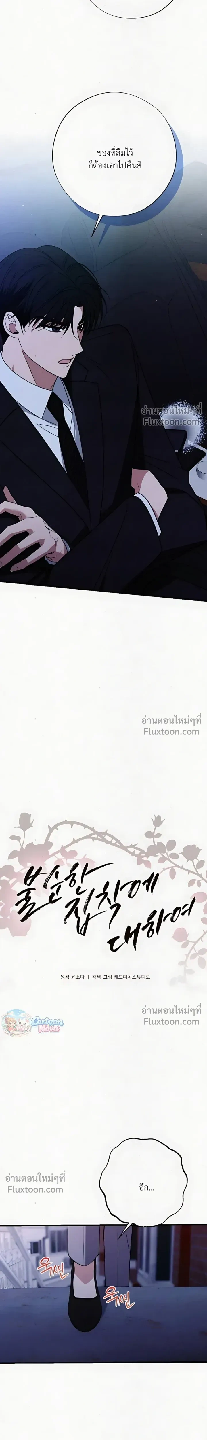 Grey Bonds of Love – พันธนาการรักสีเทา ตอนที่ 5 — page 12 of 26