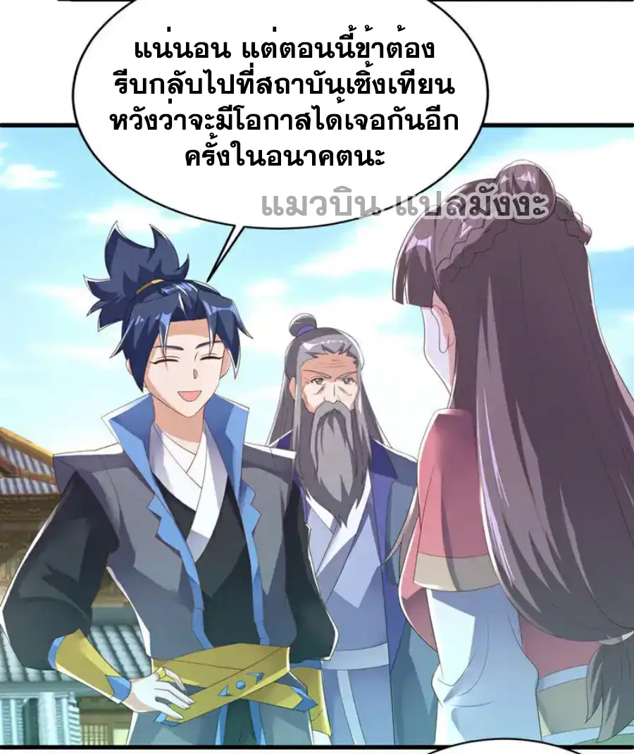 Wu Ni ตอนที่ 503 — page 24 of 37