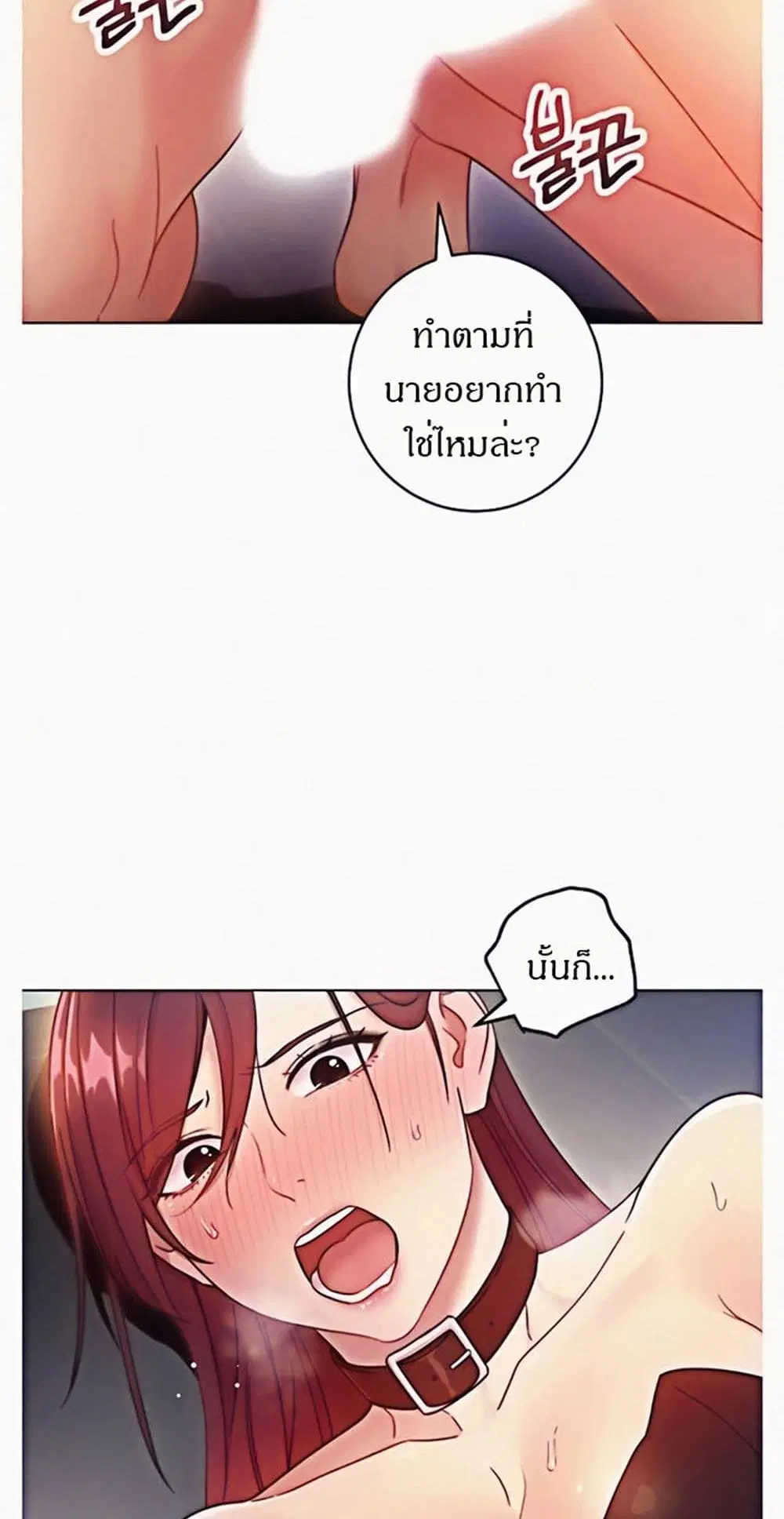Stepmother Friends ตอนที่ 52 — page 51 of 57