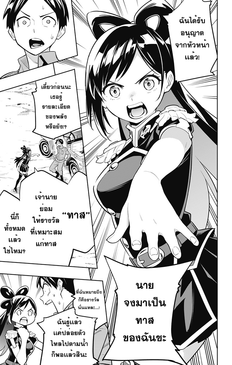 Mato Seihei no Slave ตอนที่ 10 — page 9 of 21