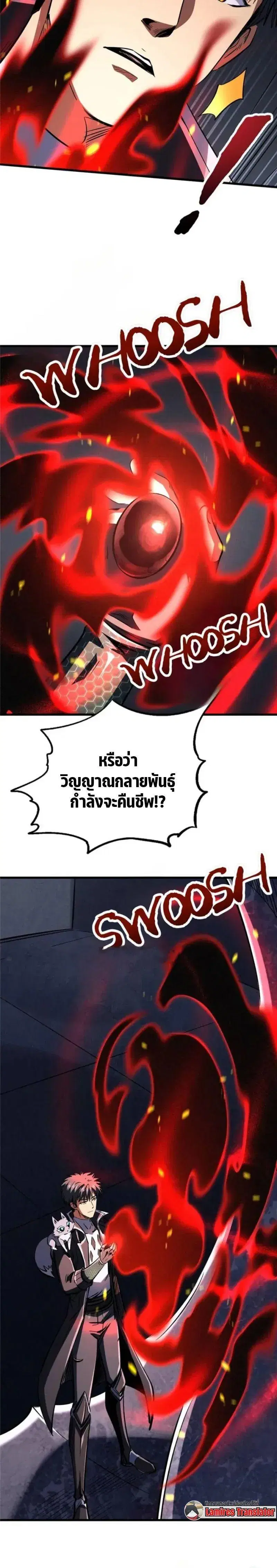 Super God Gene ตอนที่ 308 — page 10 of 12