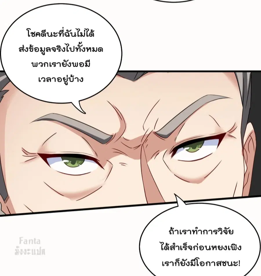Dragon King Hall ตอนที่ 101 — page 24 of 39