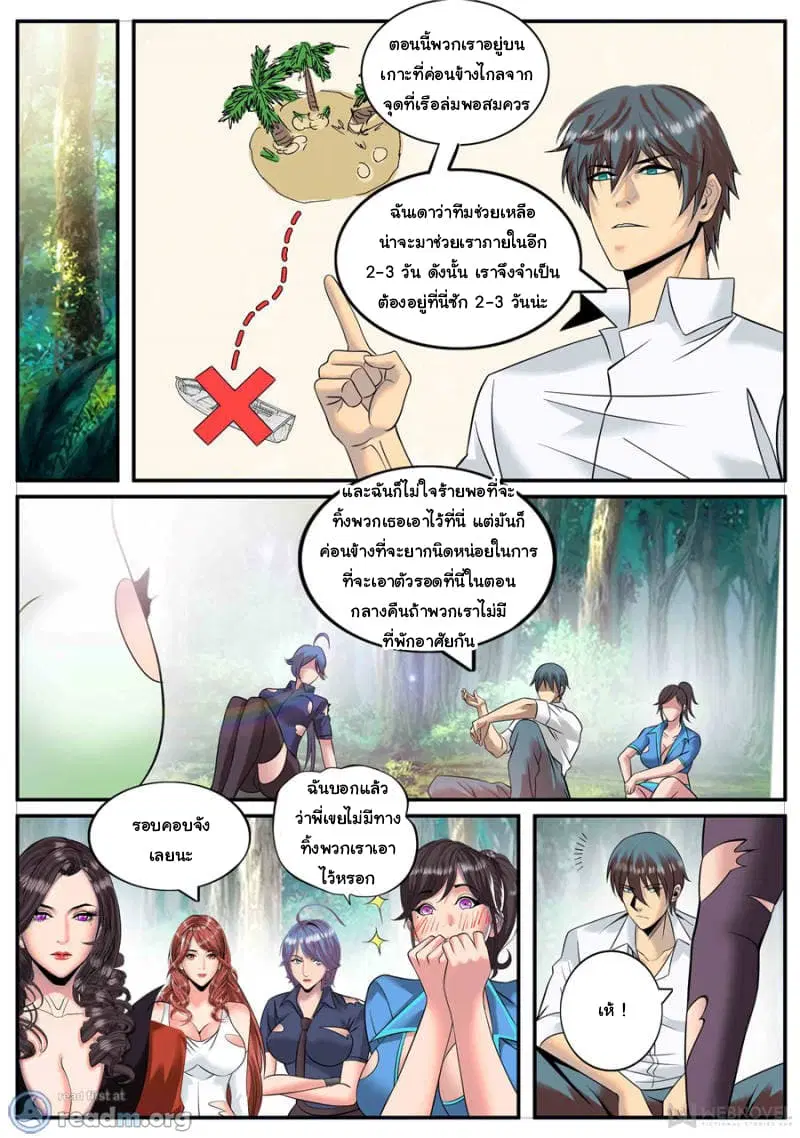 The Superb Captain in the City ตอนที่ 166 — page 8 of 14