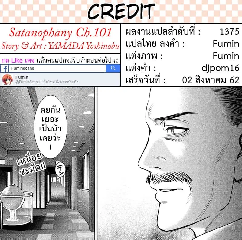 Satanophany ตอนที่ 101 — page 22 of 22