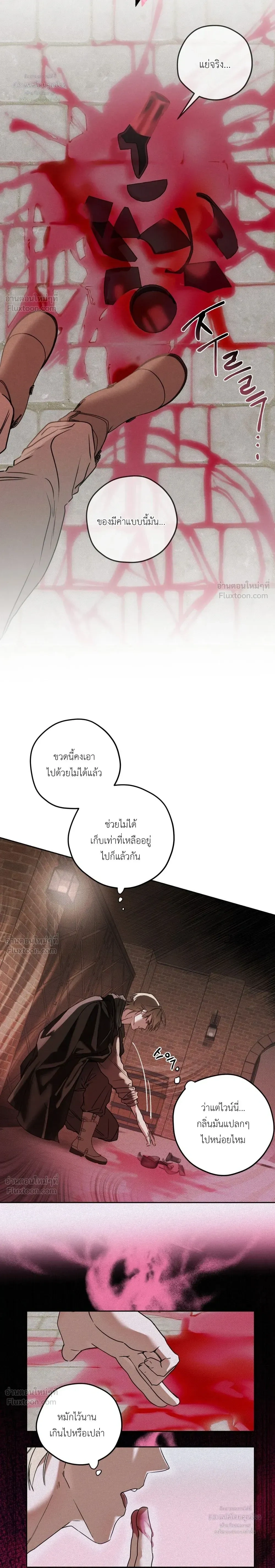 Cellar – ห้องใต้ดิน ตอนที่ 1 — page 15 of 22