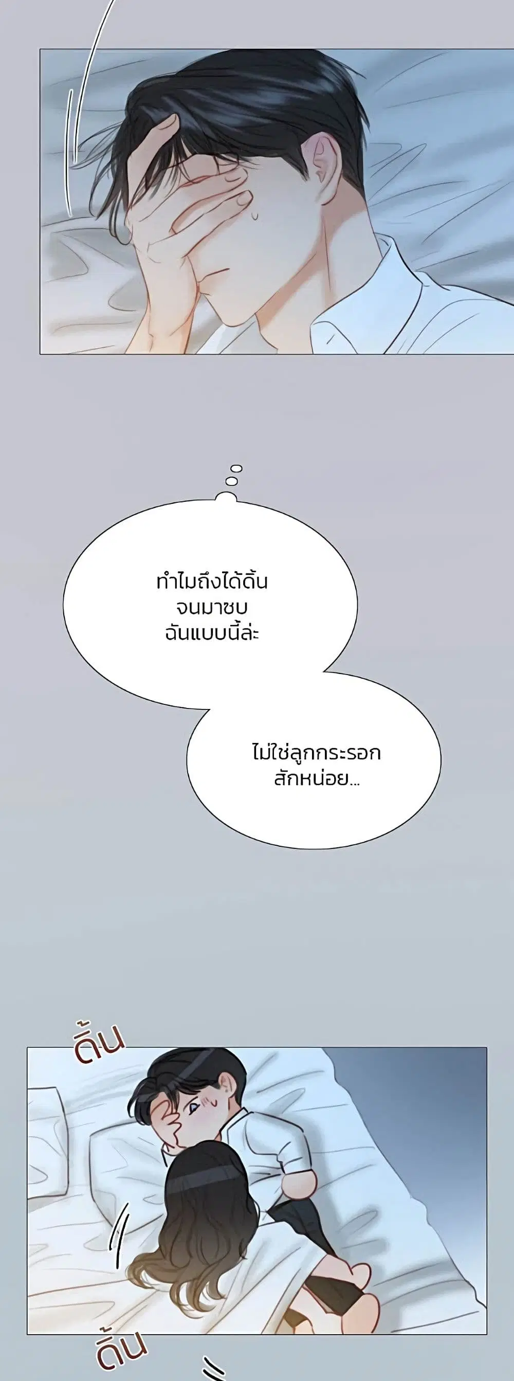 Serena ตอนที่ 51 — page 5 of 62