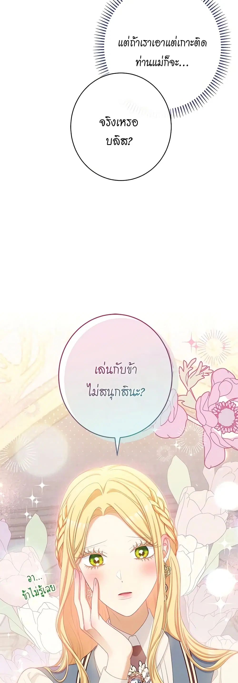 The Villainess Turns the Hourglass ตอนที่ 116 — page 32 of 53