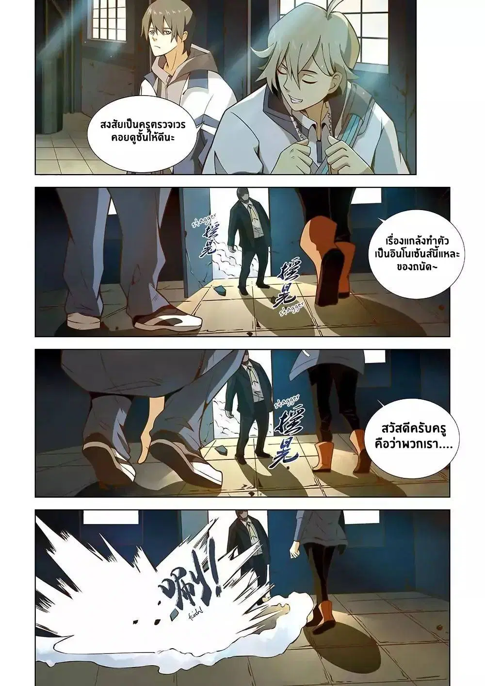 The Last Human ตอนที่ 4 — page 1 of 15