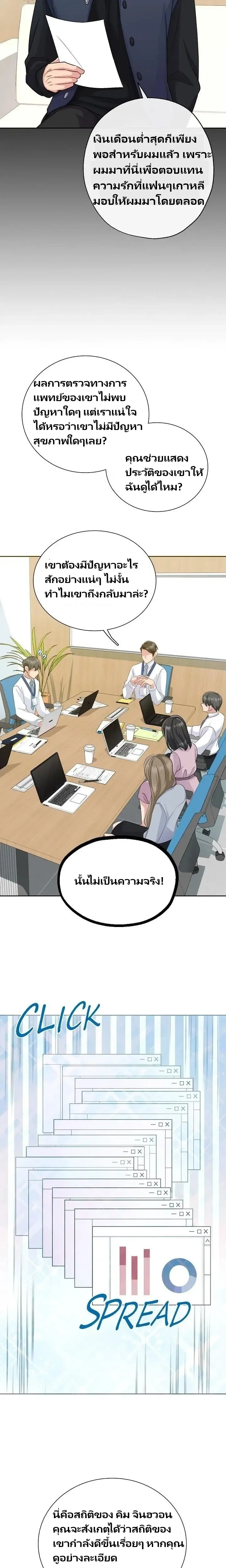 Hana’s Secret Contract – สัญญาความลับของยัยฮานา ตอนที่ 2 — page 11 of 31