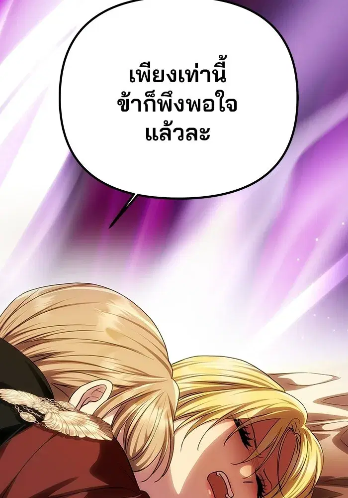 One Husband is Enough – เกมรักจับสามี ตอนที่ 87 — page 2 of 172