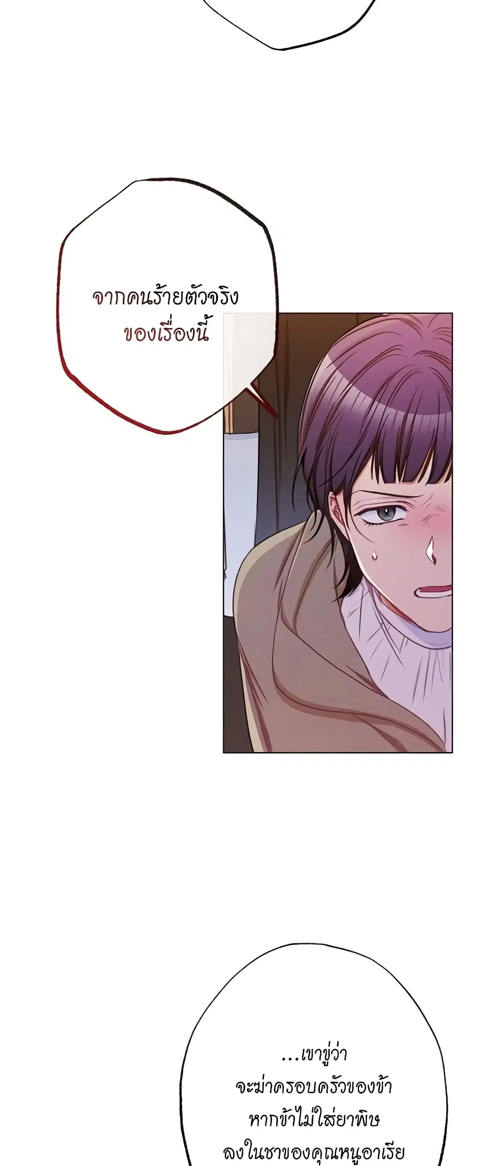 The Villainess Turns the Hourglass ตอนที่ 53 — page 26 of 38