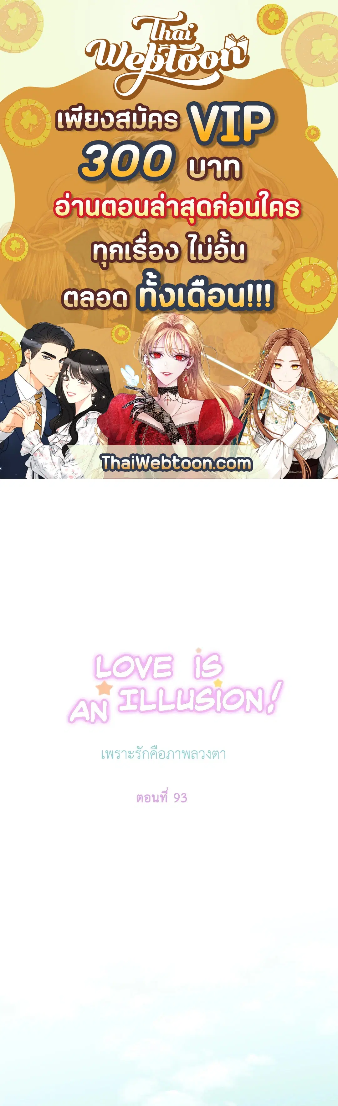 Love is an Illusion! – ซูเปอร์สตาร์ ตอนที่ 45.19 — page 1 of 45