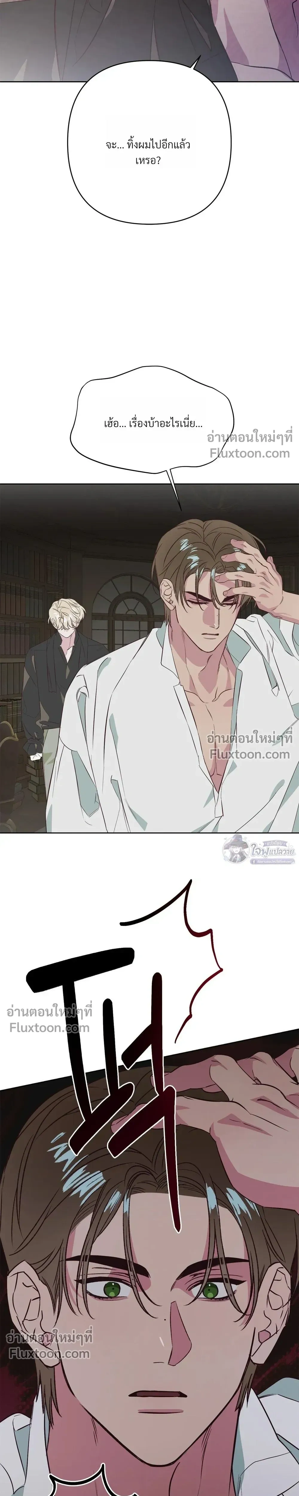 Master of C – นายของ C ตอนที่ 2 — page 23 of 27