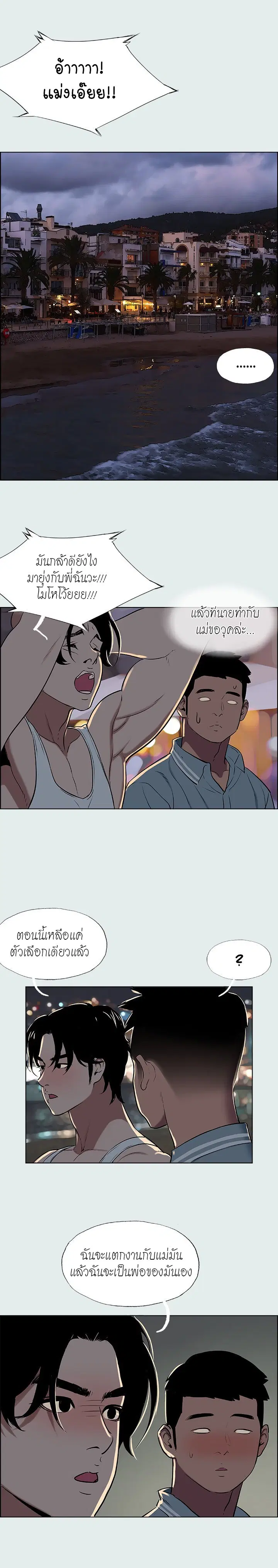 Summer Vacation ตอนที่ 30 — page 10 of 20