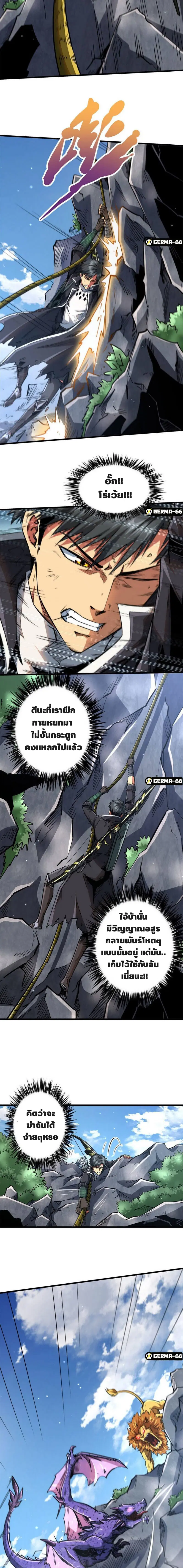 Super God Gene ตอนที่ 25 — page 3 of 16