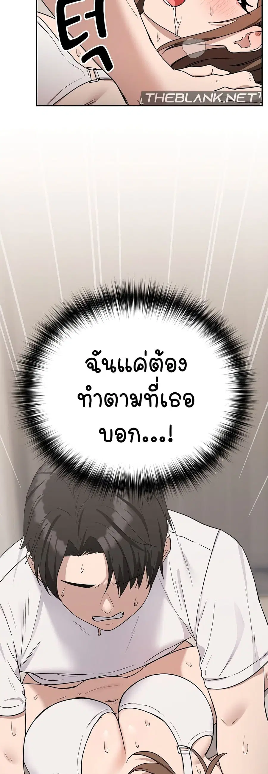 After Work Love Affairs ตอนที่ 22 — page 50 of 54