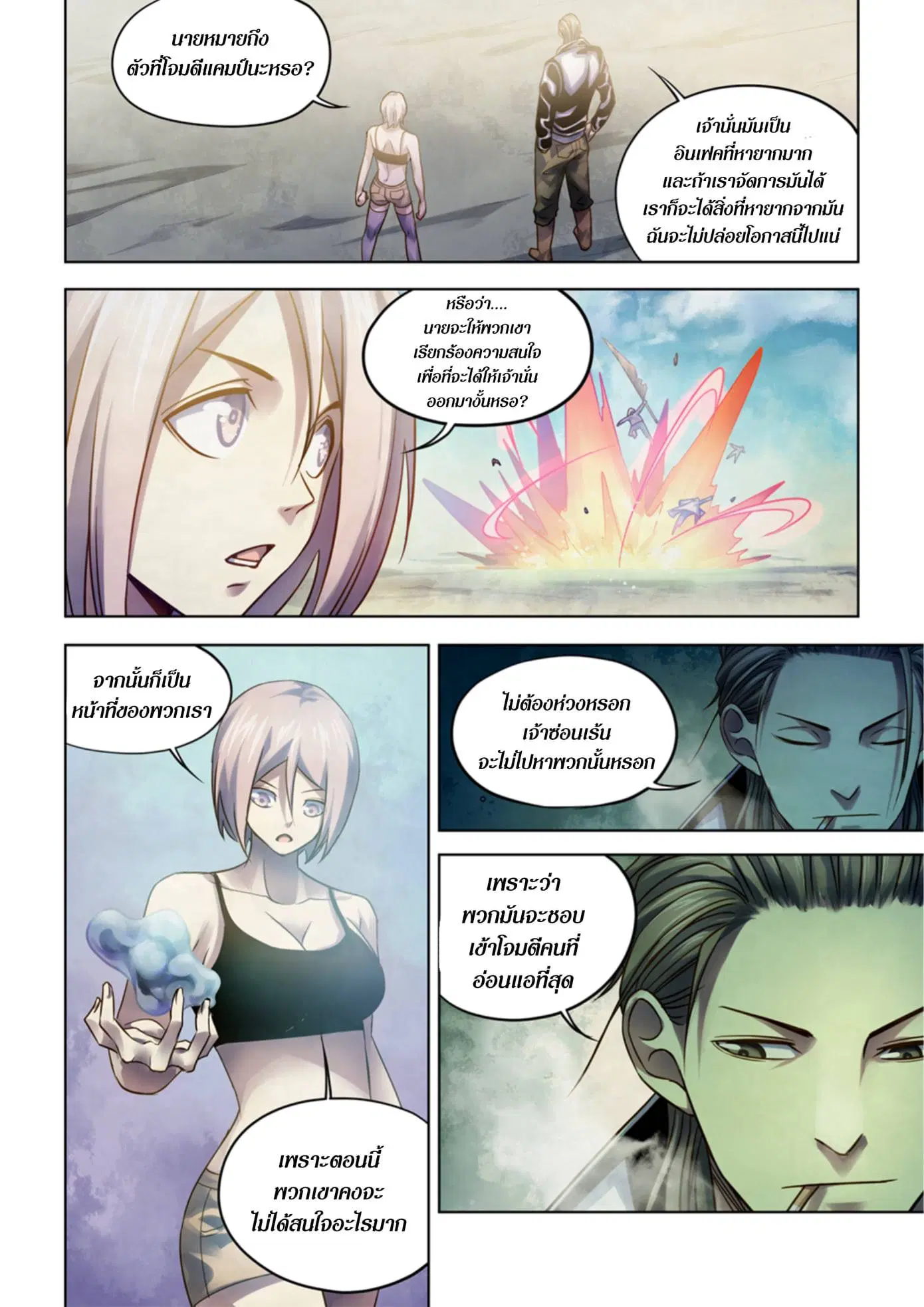 The Last Human ตอนที่ 336.34 — page 81 of 84