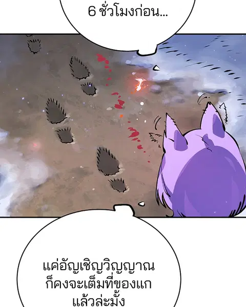 The Player ตอนที่ 37 — page 88 of 144