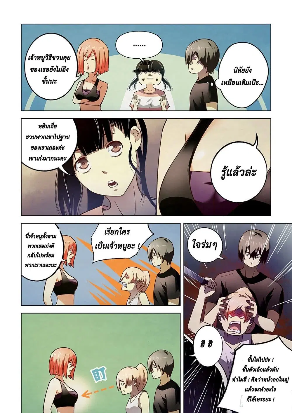 The Last Human ตอนที่ 73 — page 5 of 14