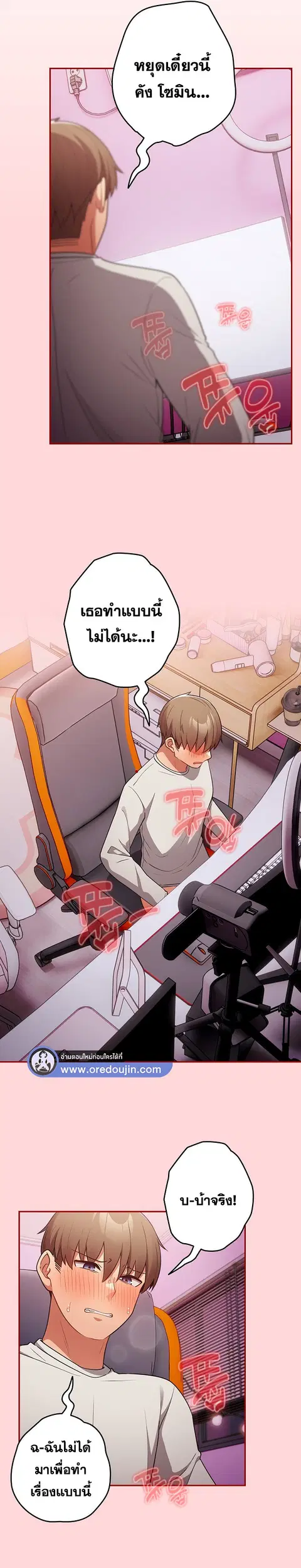 That’s Not How You Do It ตอนที่ 33 — page 29 of 33
