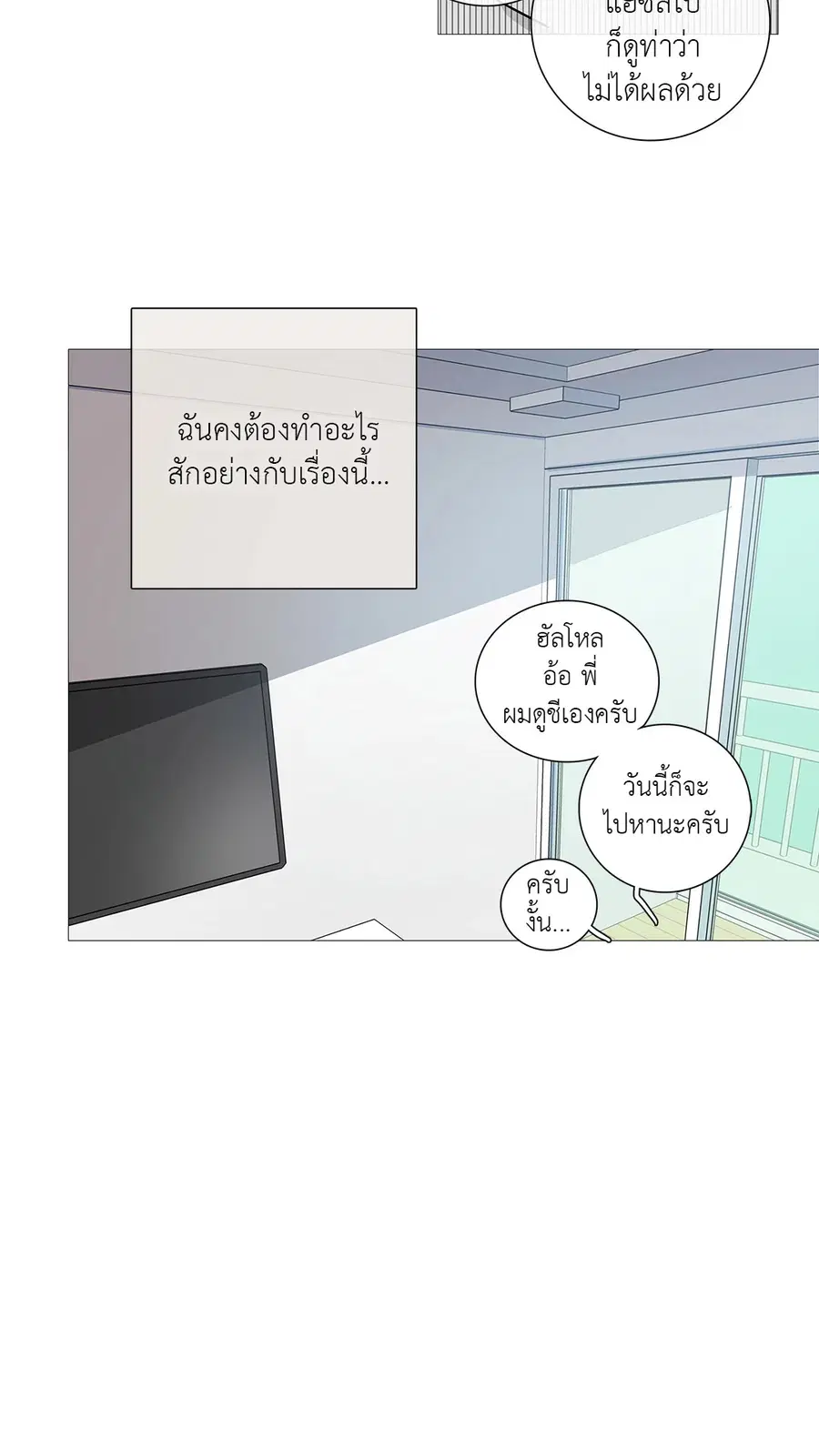 Sadistic Beauty ตอนที่ 10 — page 34 of 45