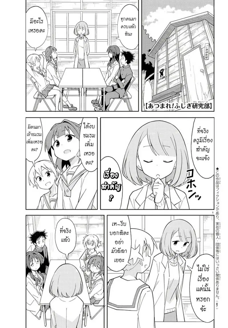 Atsumare! Fushigi Kenkyubu ตอนที่ 75 — page 1 of 8