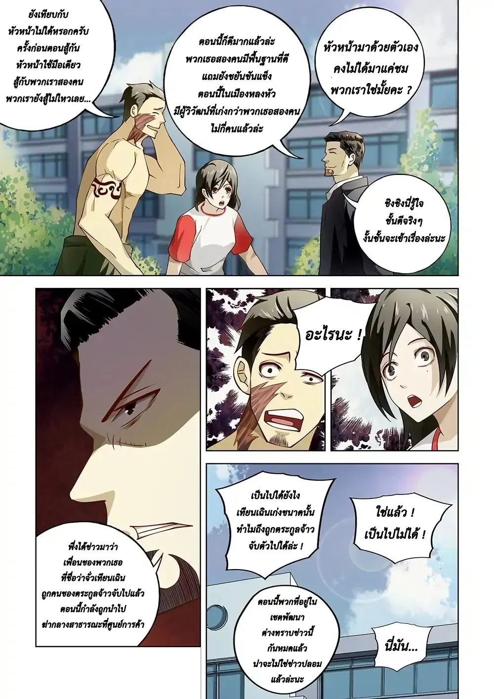 The Last Human ตอนที่ 117 — page 15 of 18