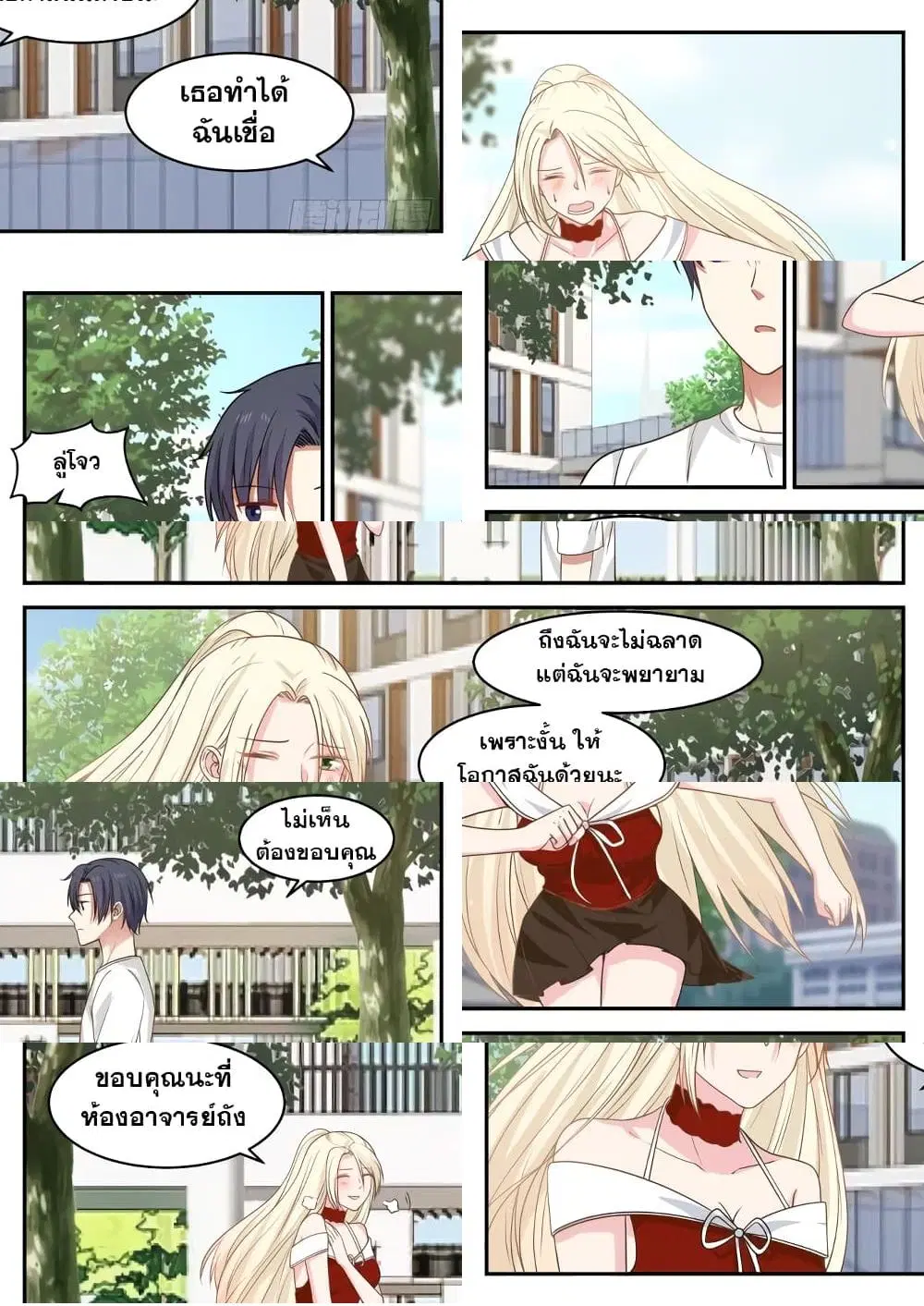 Xueba’s Black Technology System.jpg ตอนที่ 25 — page 4 of 11