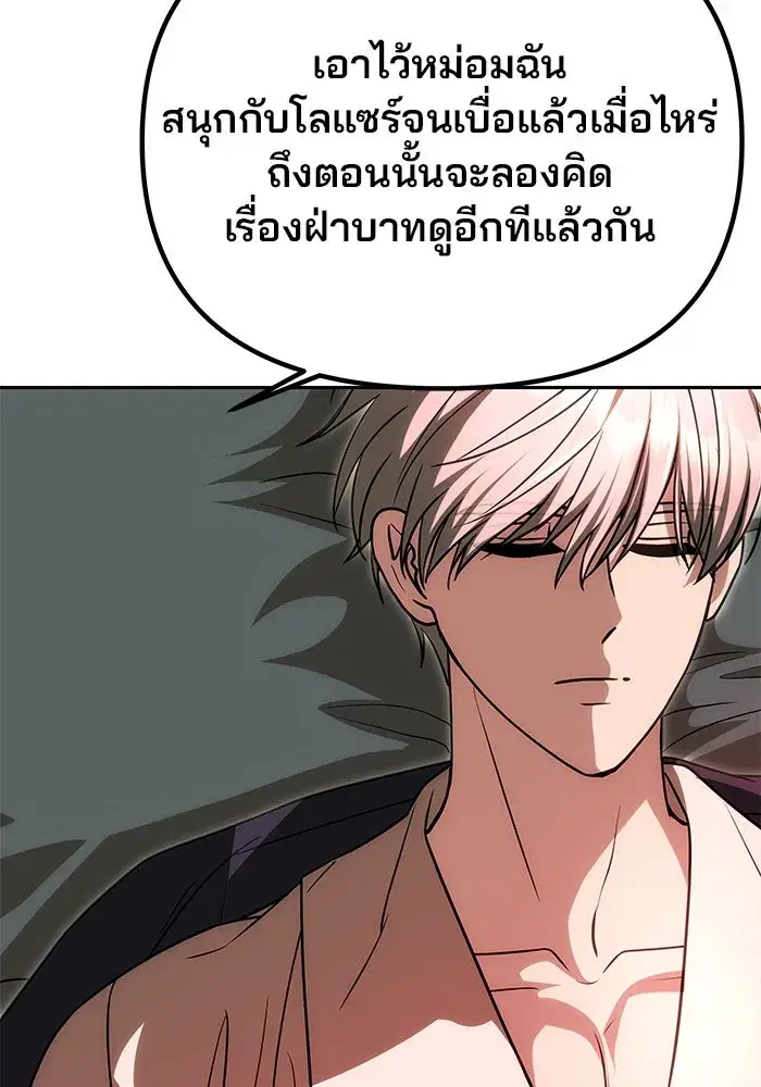 One Husband is Enough – เกมรักจับสามี ตอนที่ 19 — page 82 of 140