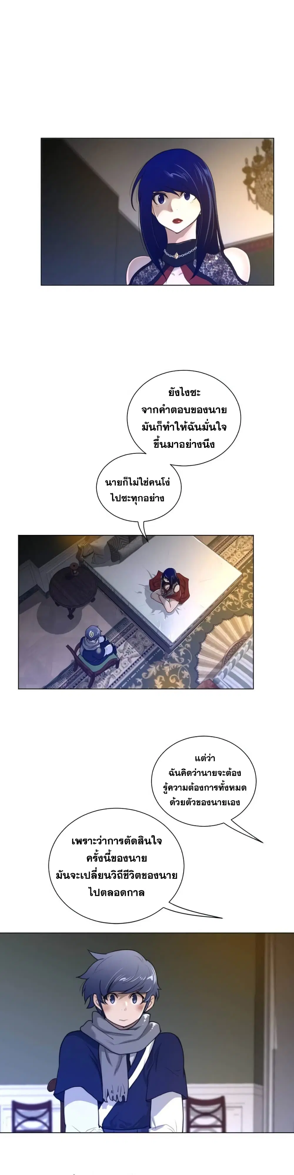 Perfect Half ตอนที่ 49 — page 15 of 20