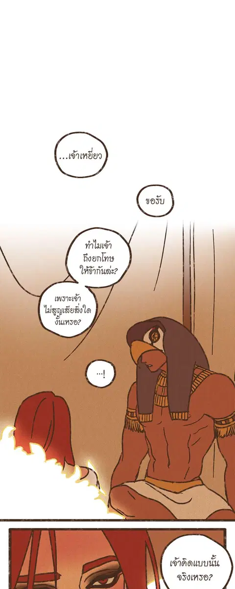 ENNEAD ตอนที่ 38 — page 6 of 27