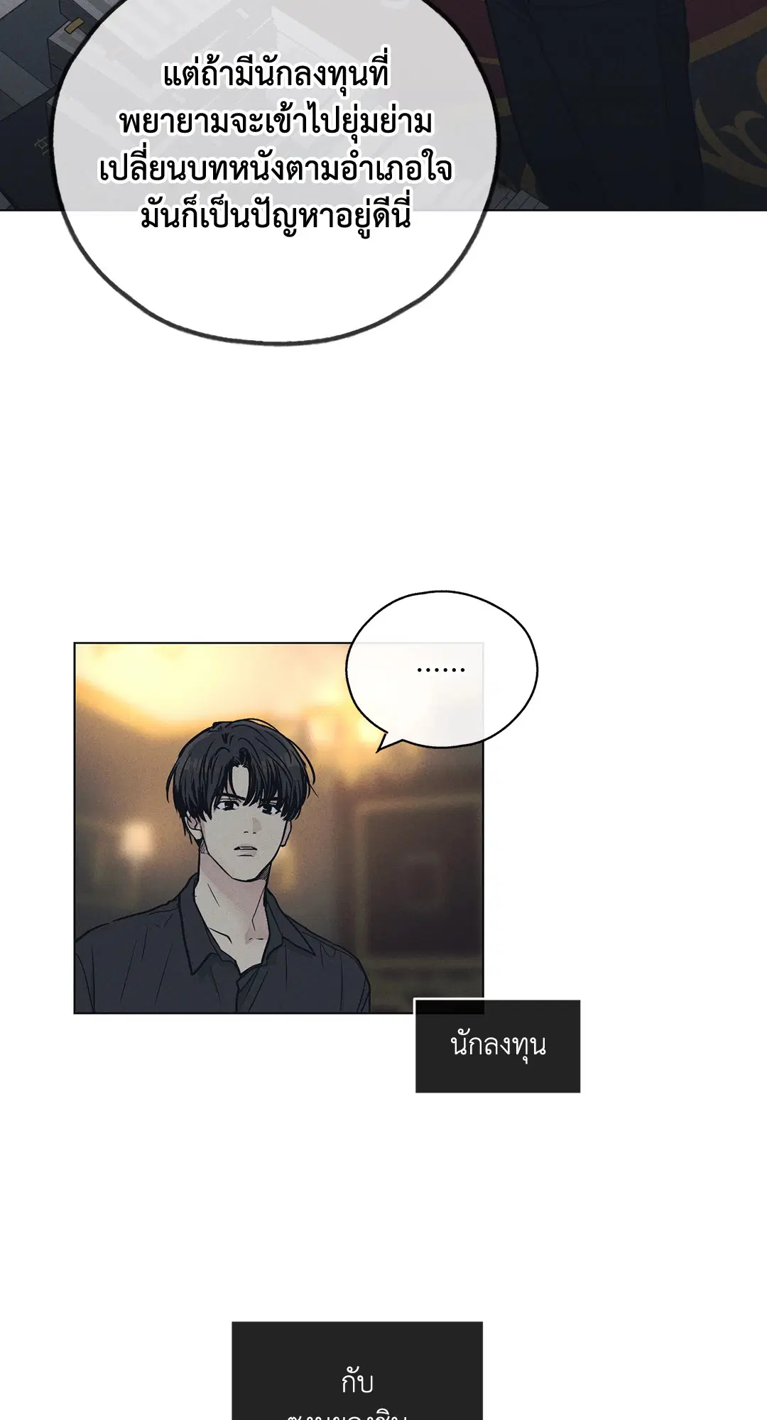 PAYBACK ตอนที่ 23 — page 77 of 83