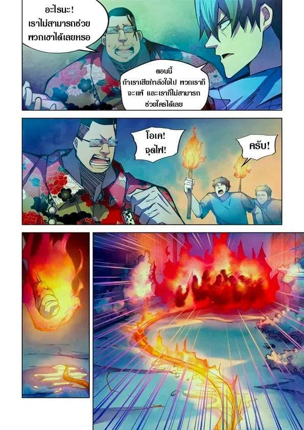 The Last Human ตอนที่ 228 — page 8 of 15