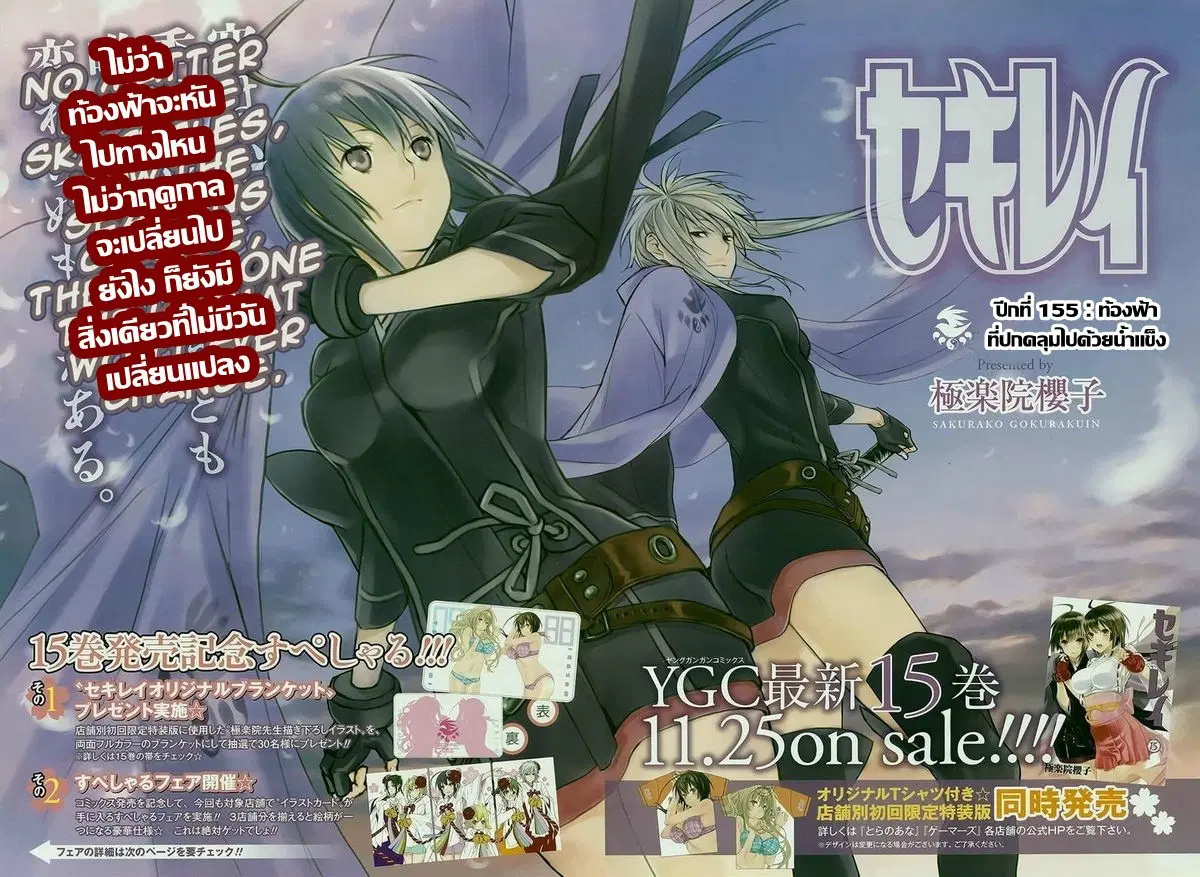 Sekirei ตอนที่ 155 — page 2 of 16