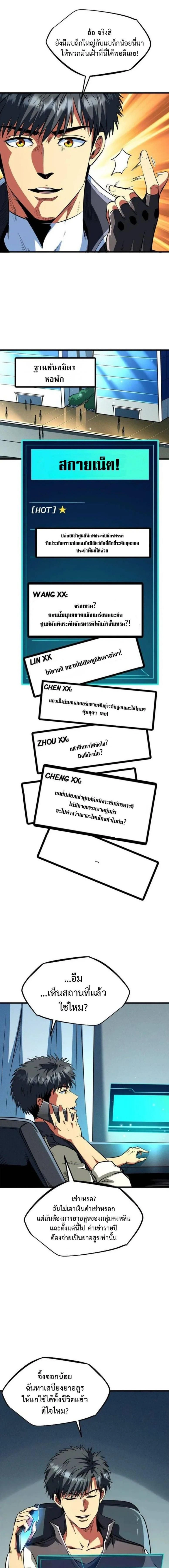 Super God Gene ตอนที่ 352 — page 5 of 9