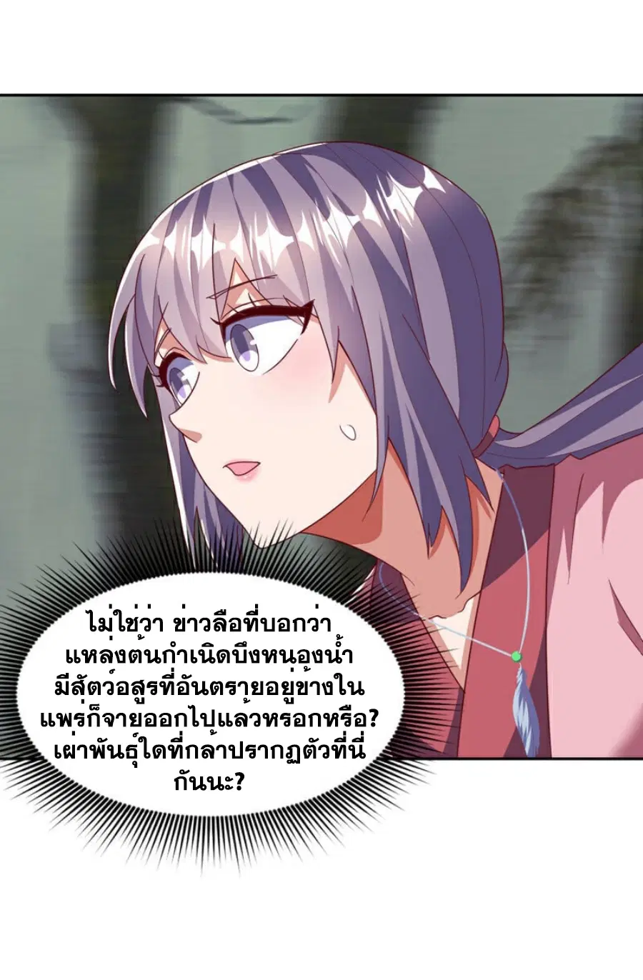 Wu Ni ตอนที่ 376 — page 31 of 35