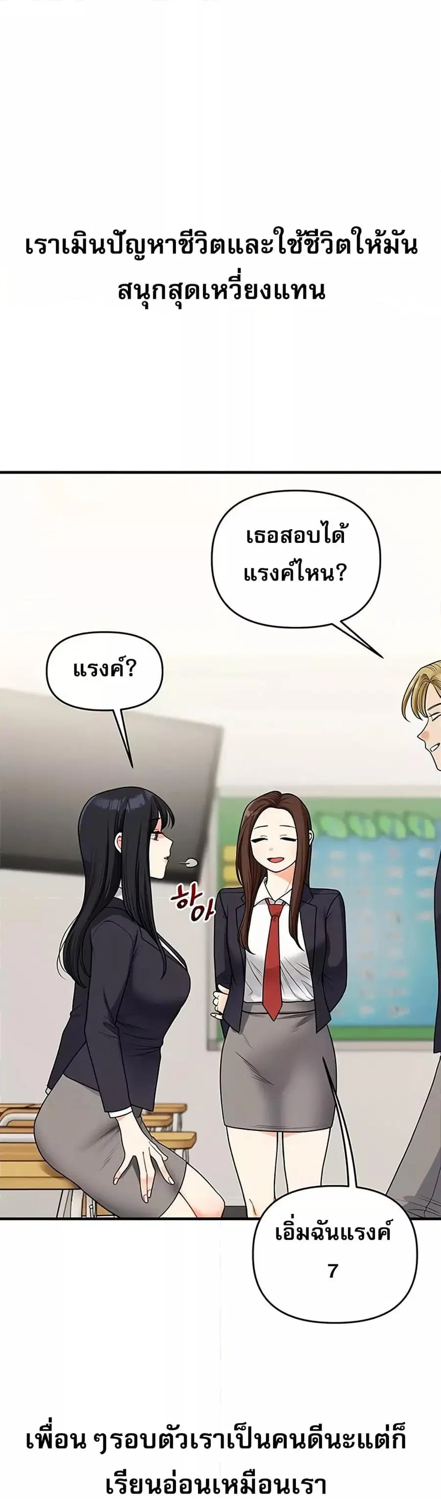 Relationship Reversal ตอนที่ 50 — page 3 of 51