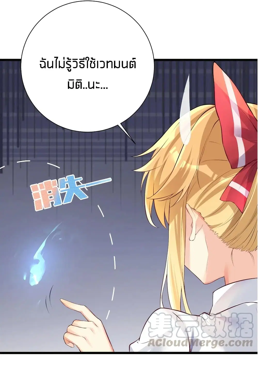What Happended? Why I become to Girl? ตอนที่ 31 — page 16 of 60