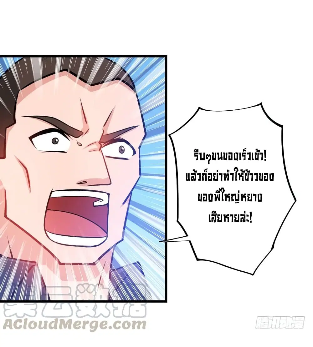 Peerless Doctor in the City ตอนที่ 23 — page 25 of 43