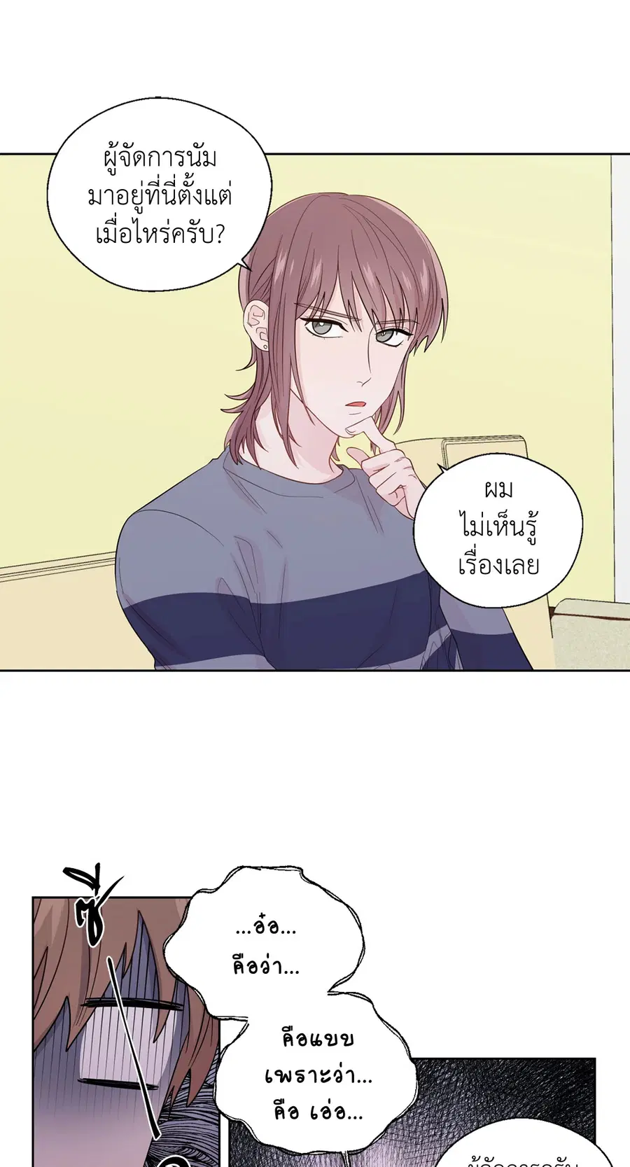 A Man of Virtue ตอนที่ 41 — page 7 of 54
