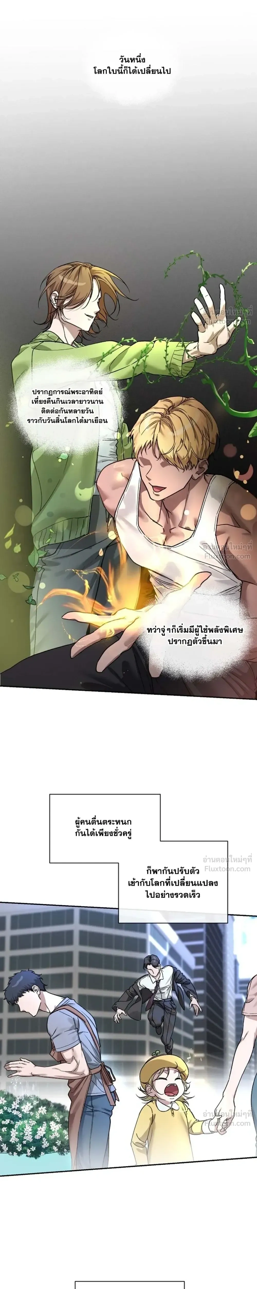 The Healer Villainess and the Perverted Hero – ยัยวายร้ายสายฮิล…กับนายฮีโร่จอมหื่น ตอนที่ 1 — page 9 of 32