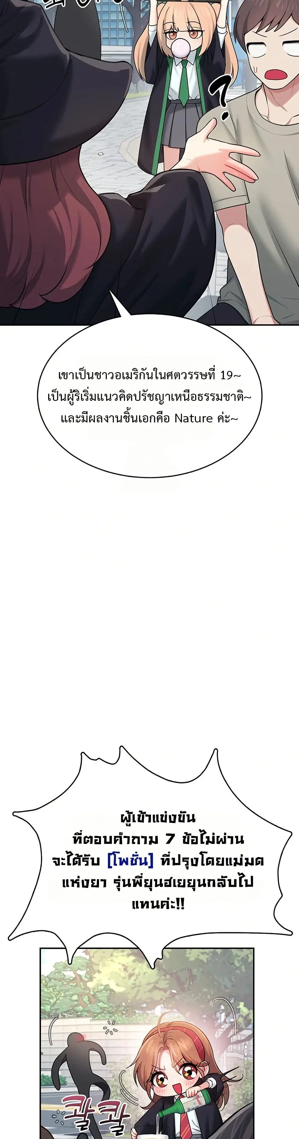 Wireless Touch ตอนที่ 39 — page 25 of 51