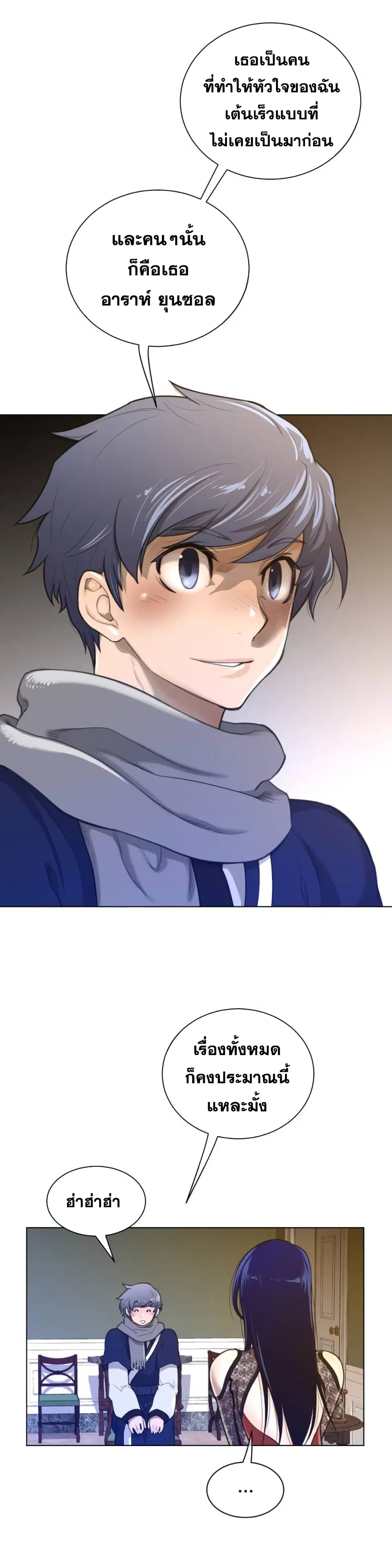 Perfect Half ตอนที่ 49 — page 13 of 20