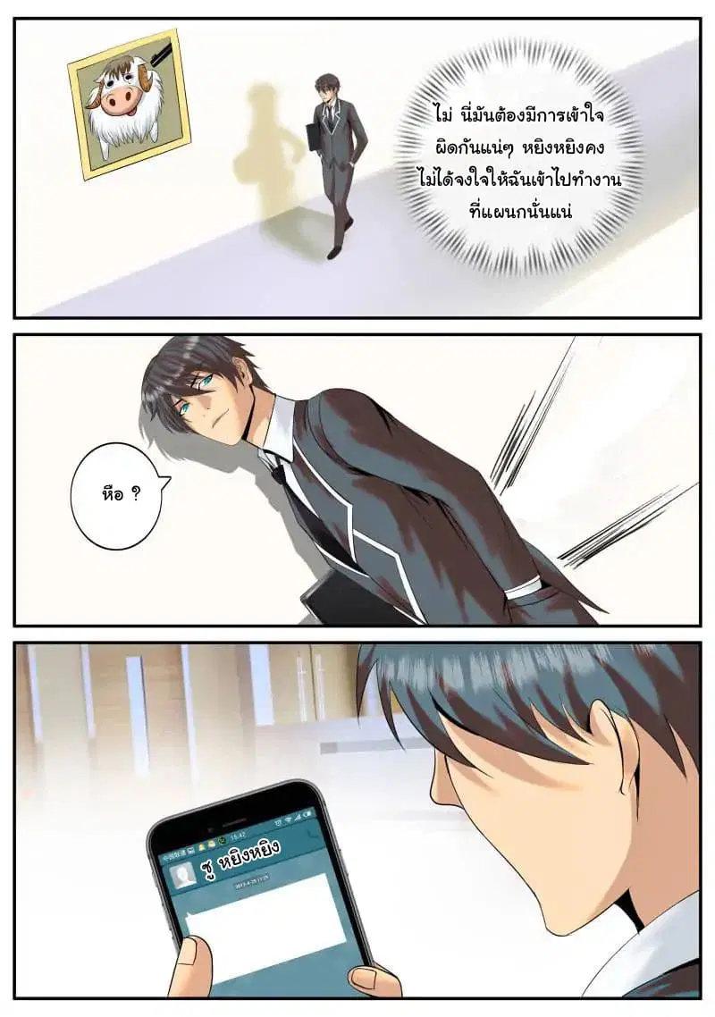 The Superb Captain in the City ตอนที่ 29 — page 11 of 15