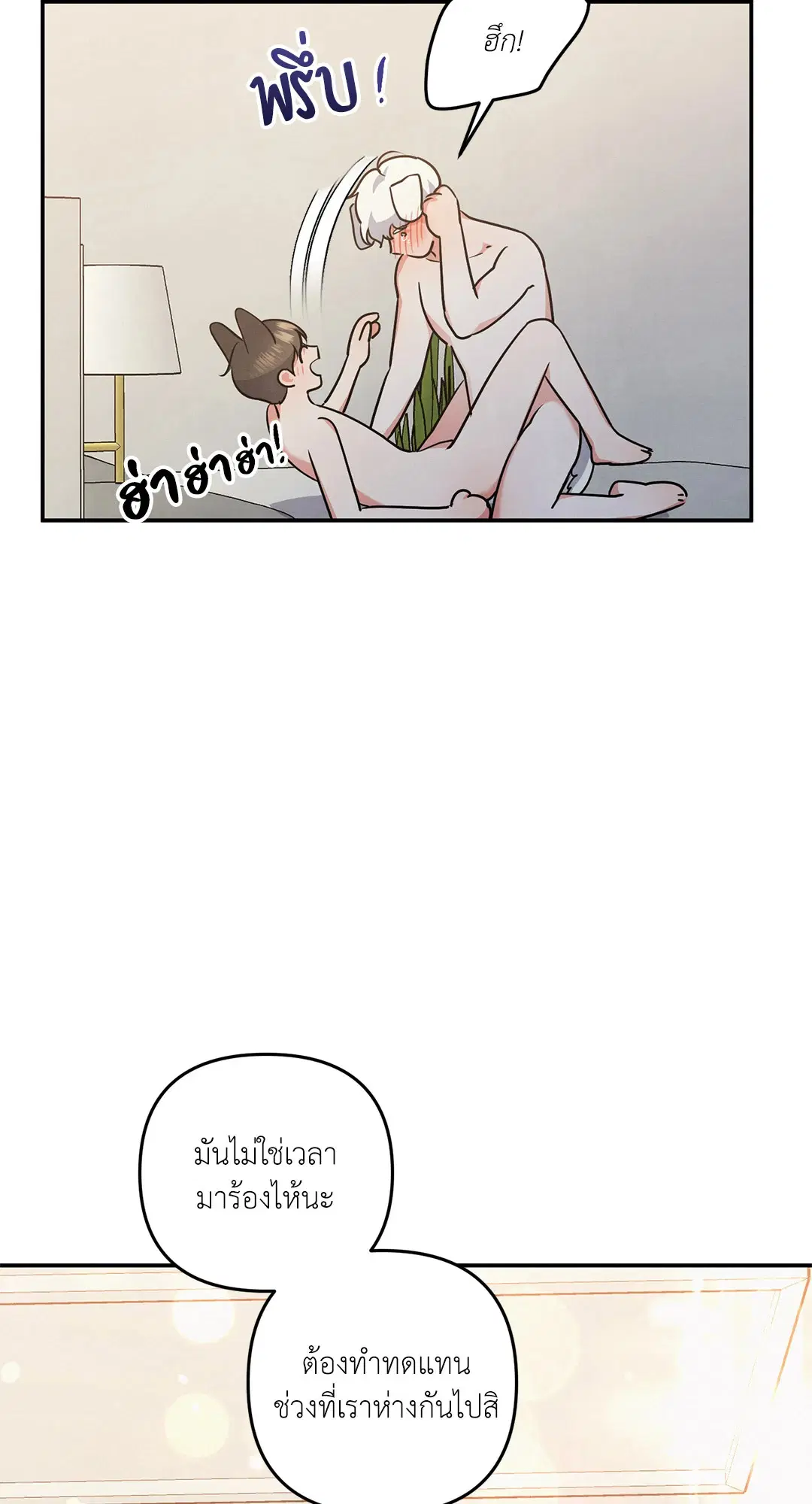 Roses and Champagne ตอนที่ 36 — page 61 of 74