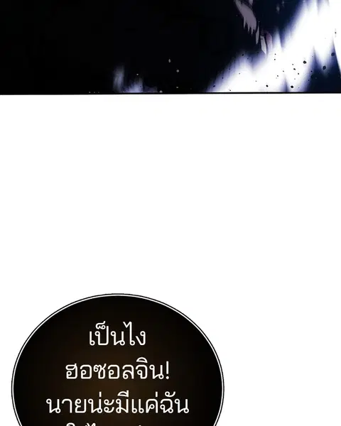 The Player ตอนที่ 23 — page 58 of 85