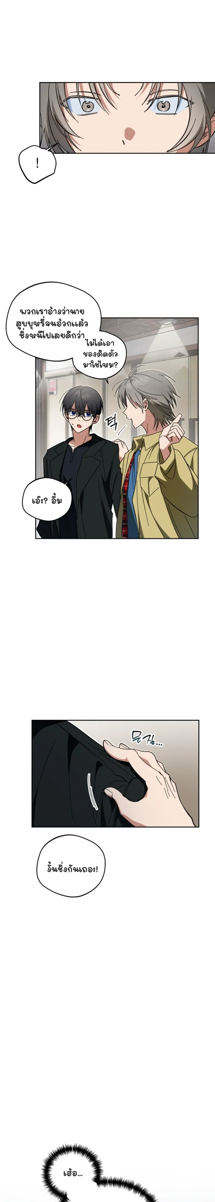 Be Honest and Bold – รุกให้สุดแล้วหยุดที่คำว่ารัก ตอนที่ 1 — page 12 of 23