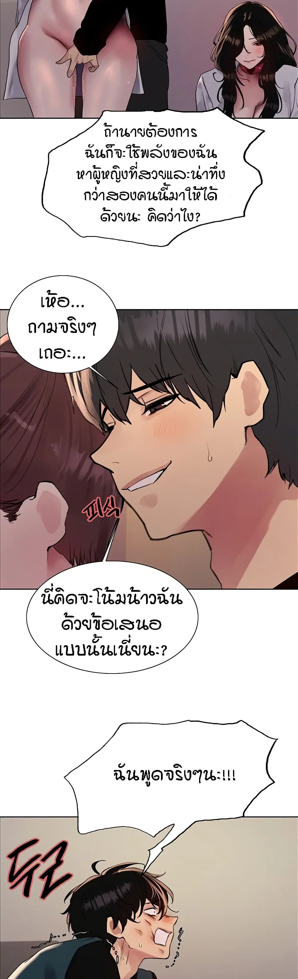 Sex-Stop Watch ตอนที่ 111 — page 20 of 42