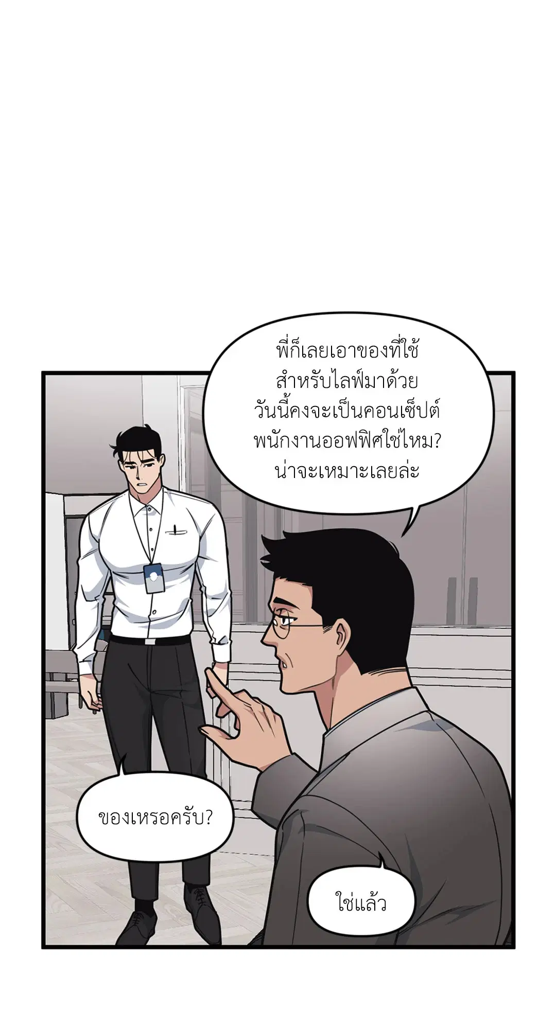 Full Volume ตอนที่ 25 — page 32 of 56